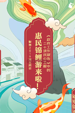 【H5】惠民锦鲤游来了