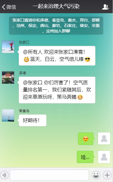 【H5】进群来看！14个地市在这里热聊！