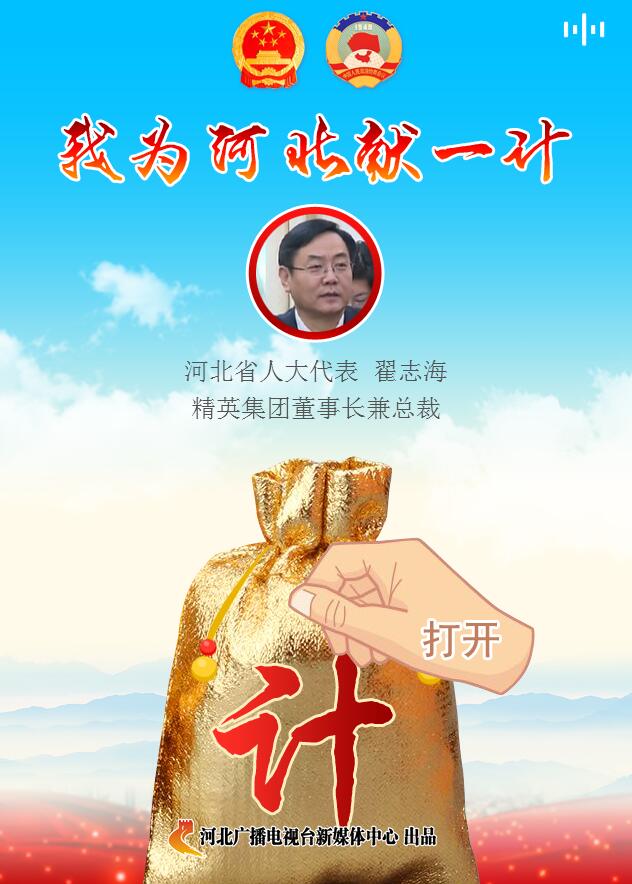 【h5】我为发展献一计