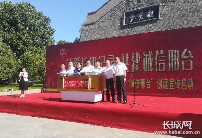 2020年邢台市“6.14信用记录关爱日”暨 “诚信邢台”创建宣传活动启动
