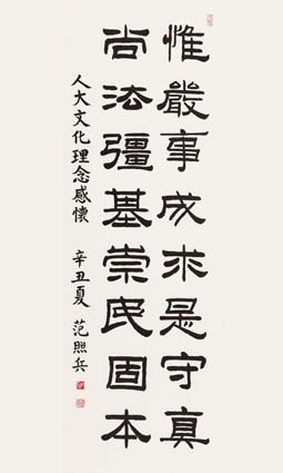 河北省人大 范照兵 人大文化理念感怀