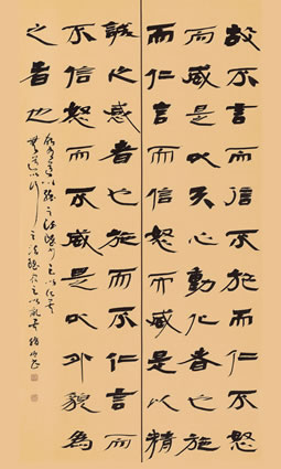 河北省书协 赵 恒 韩诗外传句
