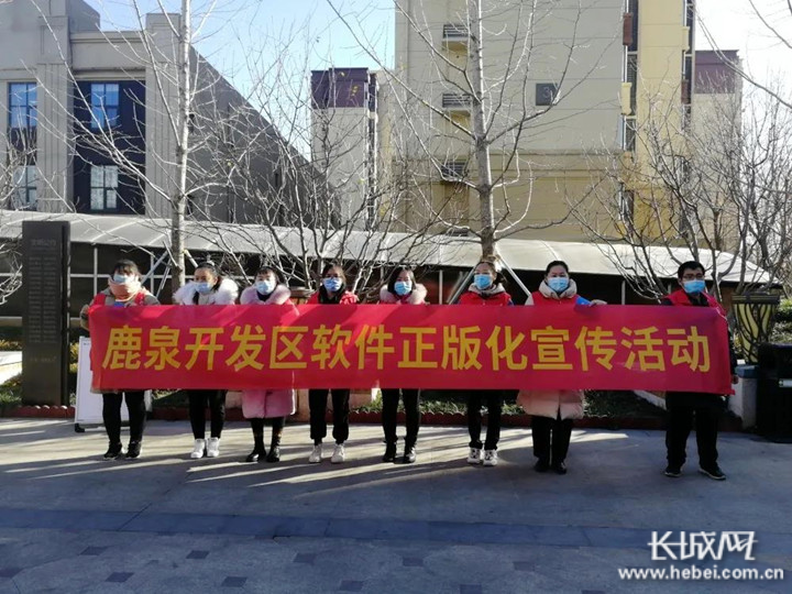 鹿泉开发区开展软件正版化宣传活动