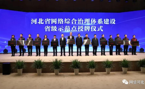 河北省委网信办召开全省网络综合治理体系建设经验交流会 河北省委网信办召开全省网络综合治理体系建设经验交流会