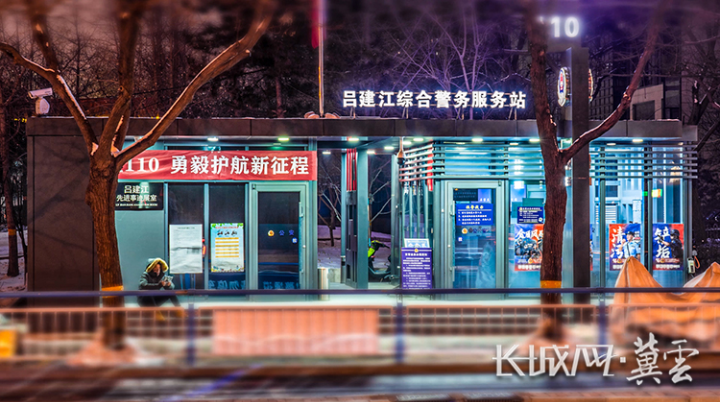 5吕建江综合警务服务站外景。长城网•冀云客户端记者 马宁 摄