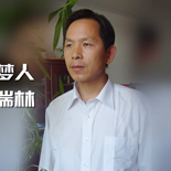 乡土文学的追梦人—孙瑞林