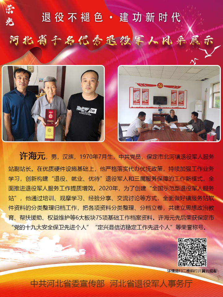 463许海元.jpg