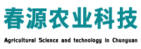 顺平县春源农业科技有限公司