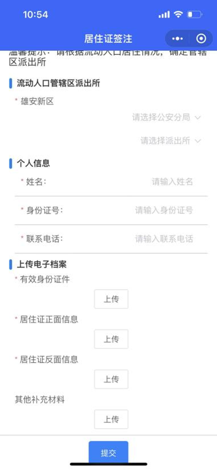 雄安小程序开发