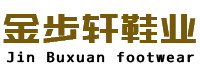 顺平县金步轩鞋业有限公司