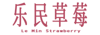 顺平县乐民草莓专业合作社