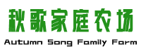 顺平县秋歌家庭农场