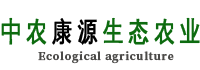 中农康源（顺平）生态农业有限公司