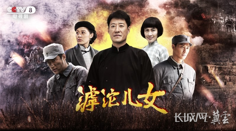 《滹沱儿女》横版海报_加字