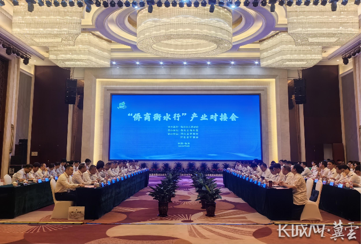 河北省侨商会、河北省华商会共同主办