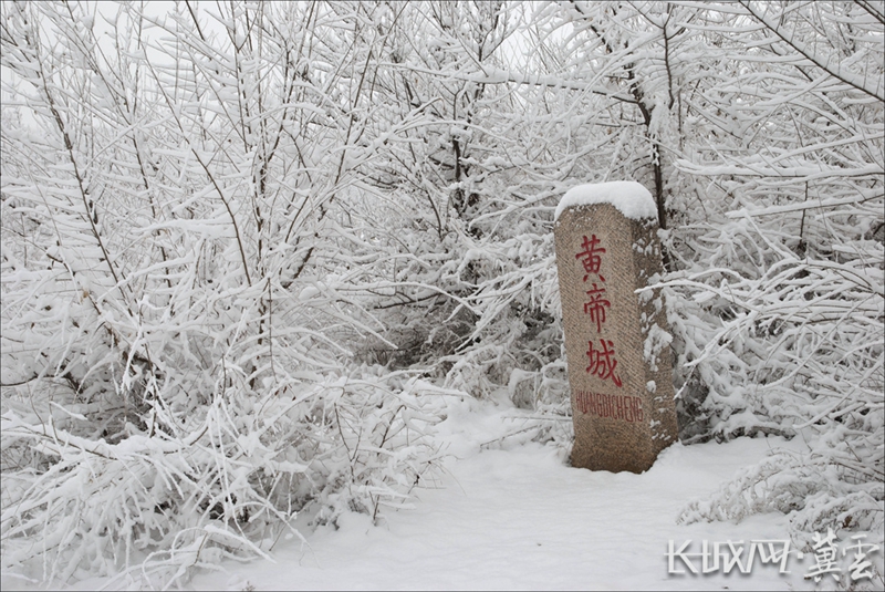 1涿鹿故城(黄帝城)址。王树忠 摄