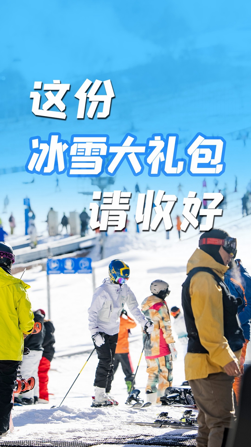 百姓看联播丨这份“冰雪大礼包”请收好