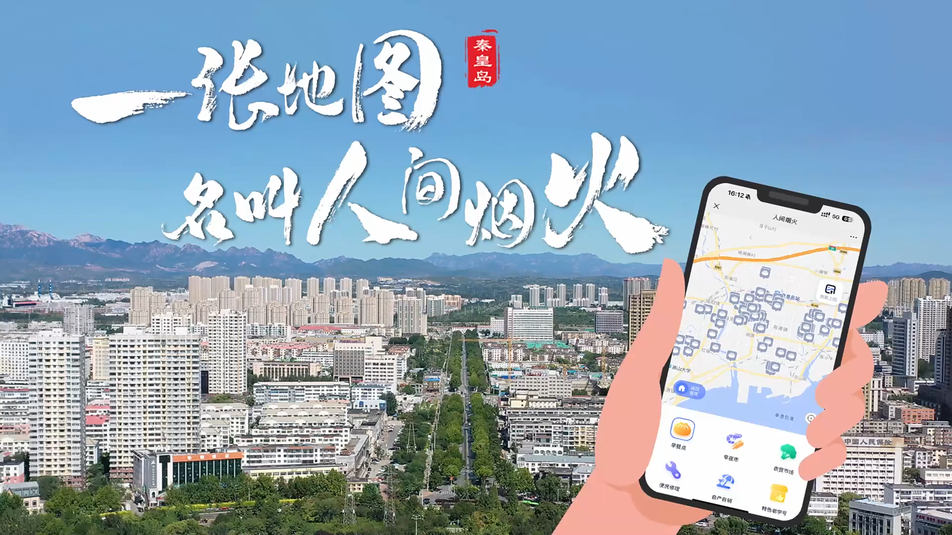 烟火气里看河北｜一张地图 名叫“人间烟火”