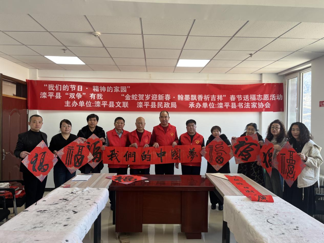 【我们的节日·精神的家园】滦平县举办“双争”有我 ——“金蛇贺岁迎新春 翰墨飘香祈吉祥”春节送福志愿活动
