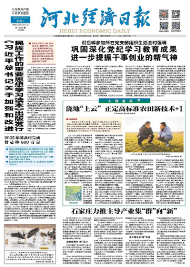 河北經濟日報20250214