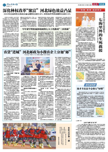 河北經濟日報20250214