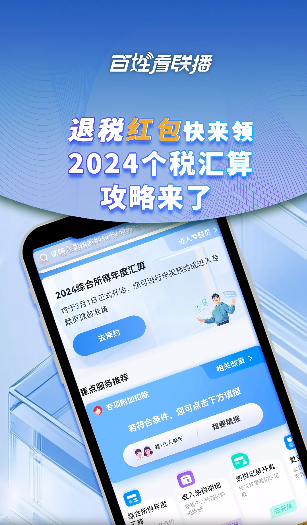 百姓看联播 | 退税“红包”快来领 2024个税汇算攻略来了