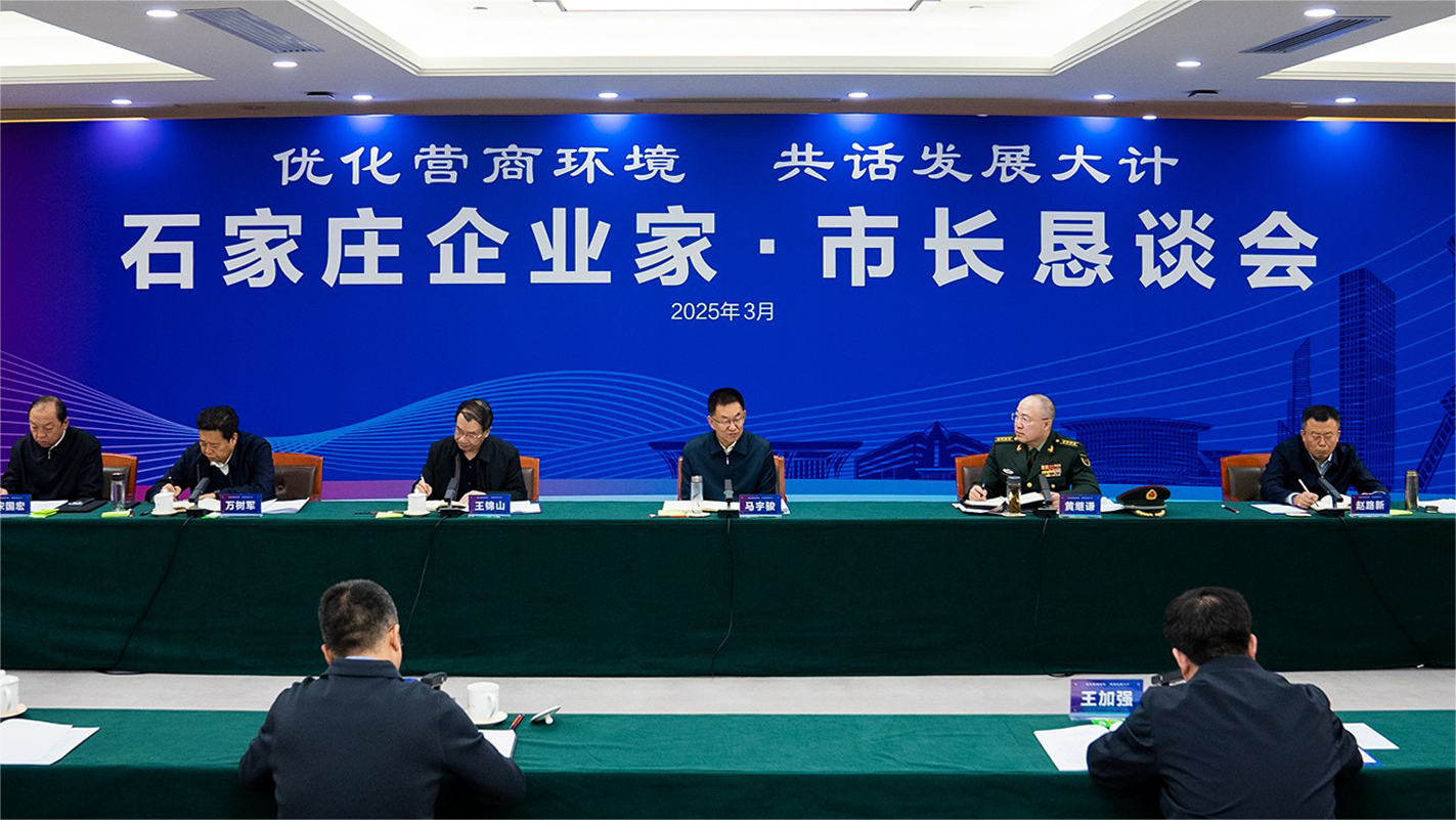 第二十一次企业家·市长恳谈会召开