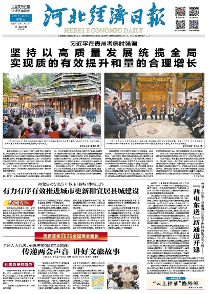 河北经济日报20250319