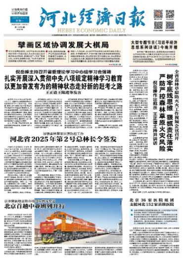 河北经济日报20250324