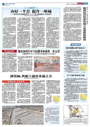 河北经济日报20250324
