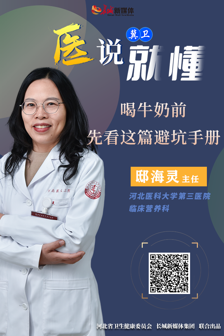 冀卫 · 医说就懂（95）｜ 喝牛奶前，先看这篇“避坑手册”
