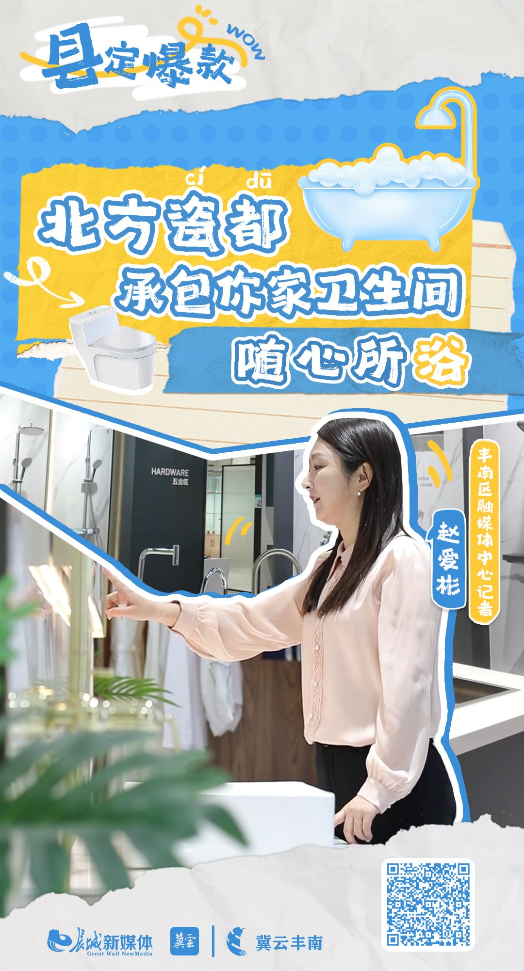 北方瓷都承包你家卫生间