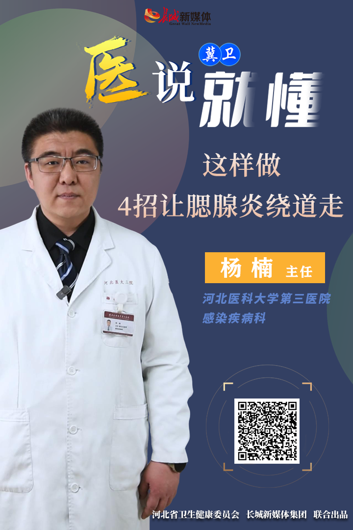 冀卫 · 医说就懂（97）｜ 这样做，4招让腮腺炎“绕道走”