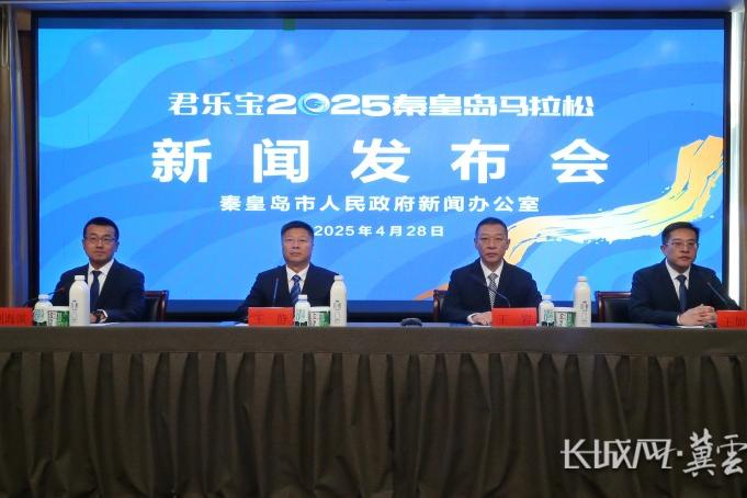 2025秦皇岛马拉松将于5月11日鸣枪开赛