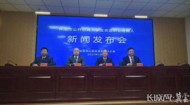 保定市公开招聘500名大学生农业职业经理人