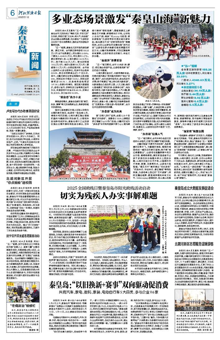 河北经济日报