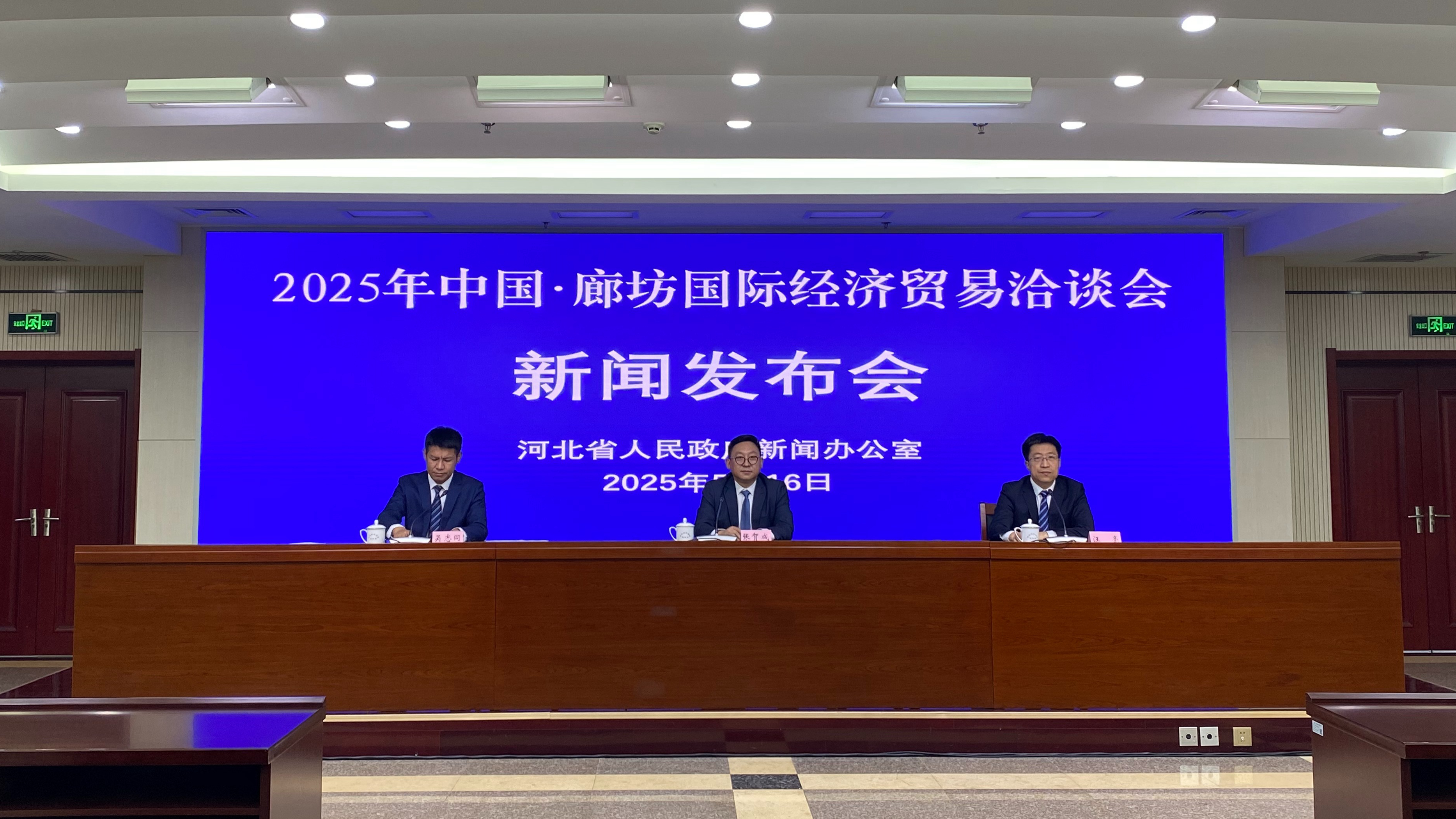 2025年廊坊经洽会将于6月16日至20日召开
