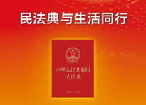 【民法典宣传月】关于民法典，你了解多少？