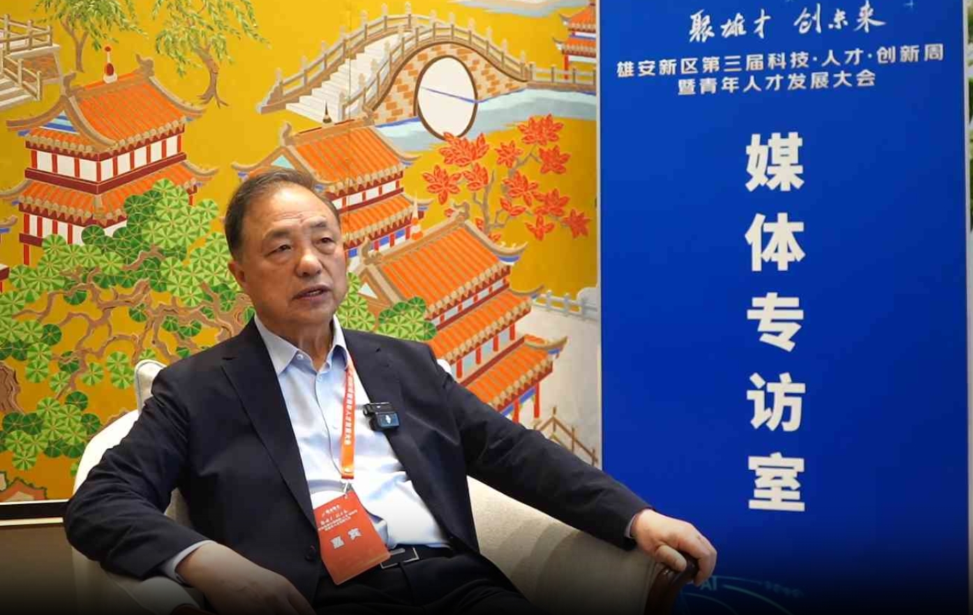 长城专访｜郭华东院士：来雄安创业是青年人无憾的选择