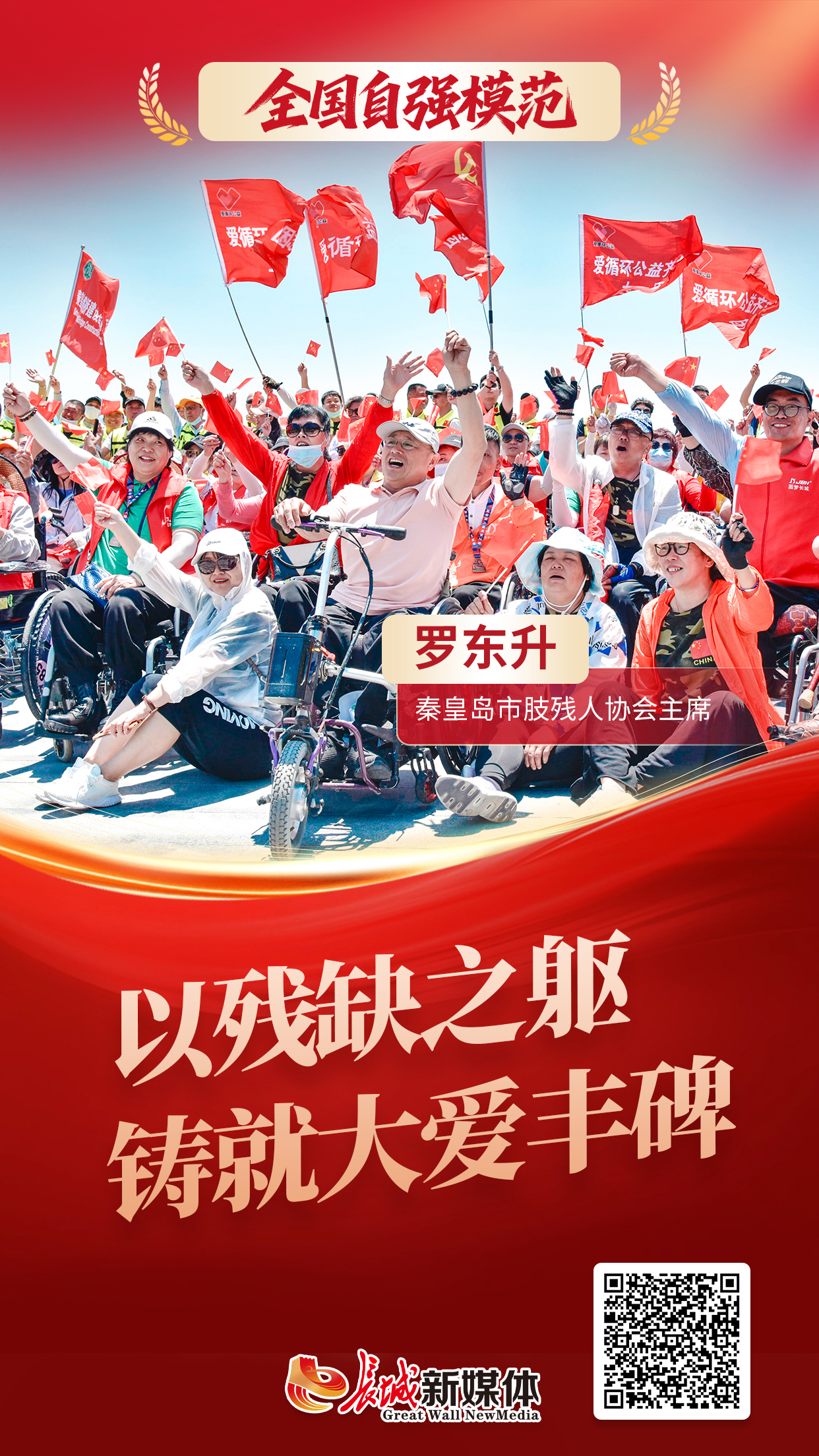 海报集丨全国表彰！河北8位自强模范、5个先进集体、2位先进个人