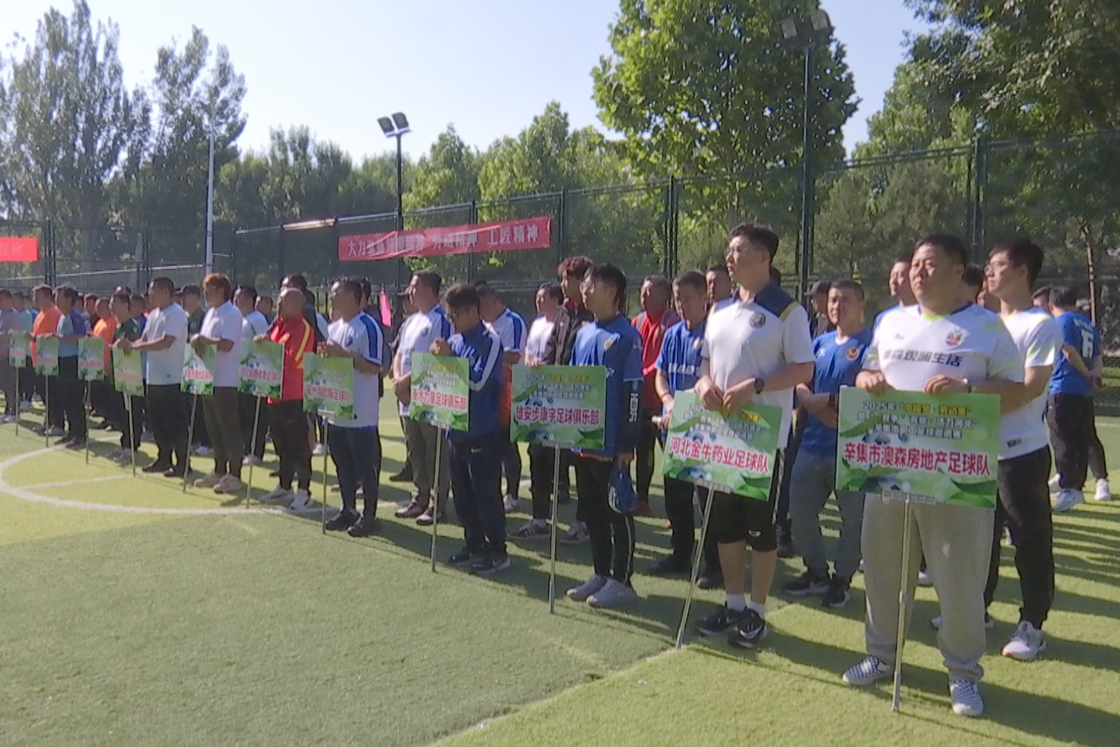 2025 年 “中国梦・劳动美” 暨 “‘双争’有我・活力河北” 足球赛开幕