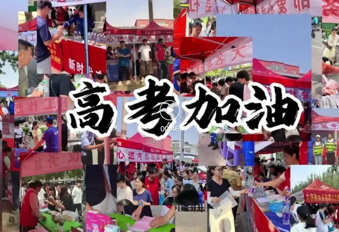 高考次日志愿红温暖进行时