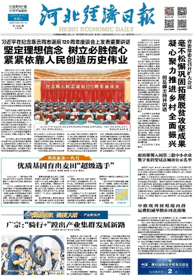 河北经济日报20250614