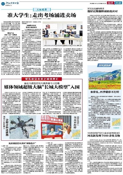 河北经济日报20250614