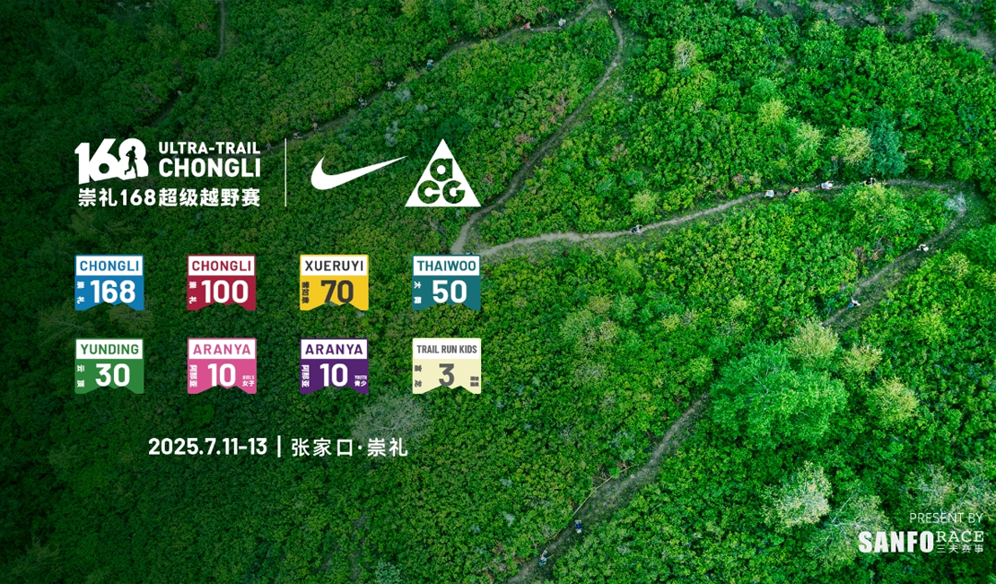 崇礼168，巅峰越野盛宴即将来袭