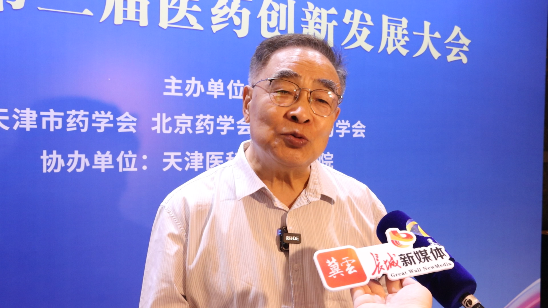 张伯礼：京津冀三地优势互补共助医药全产业链发展