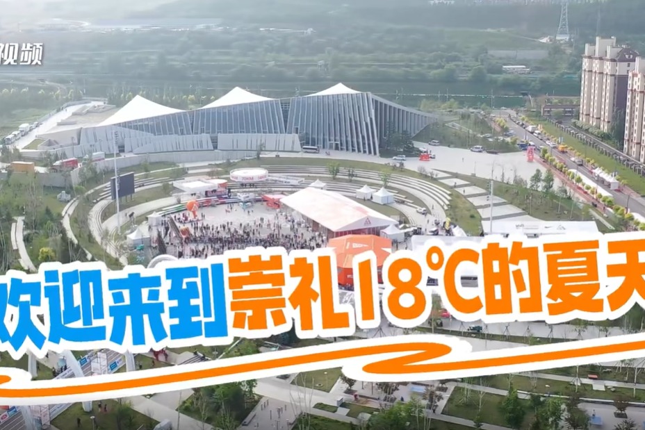 崇礼168丨来崇礼，感受18℃的夏天！