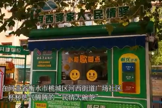 一杯热气腾腾的“民情大碗茶”