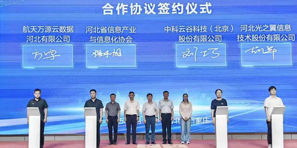 2025京津冀大数据产业供需对接活动举行