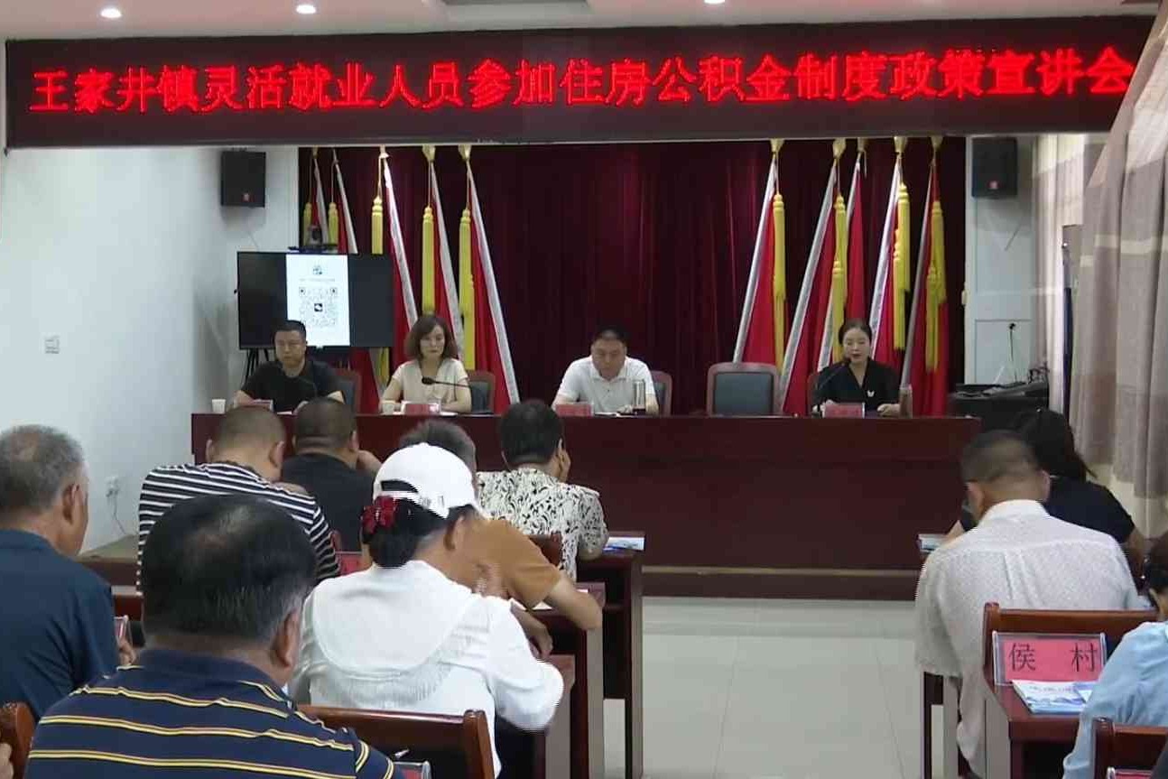 衡水市构建“四级宣传体系”推动公积金试点政策惠及千家万户